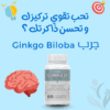 Ginkgo Biloba